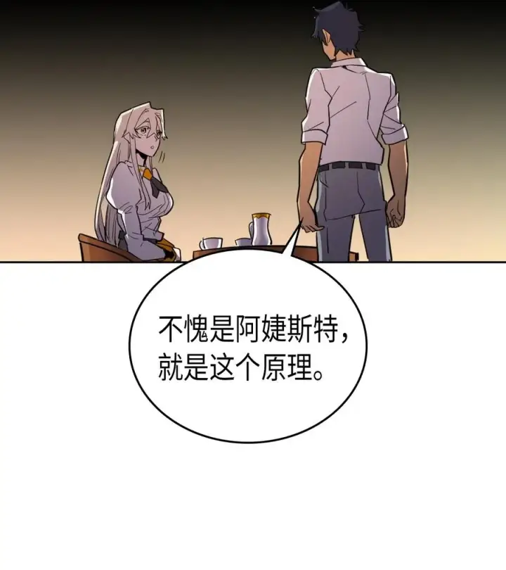 《归还者的魔法要特别》049 49图55
