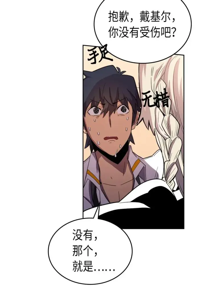 《归还者的魔法要特别》049 49图67