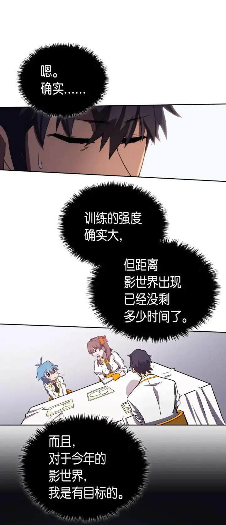 《归还者的魔法要特别》049 49图8