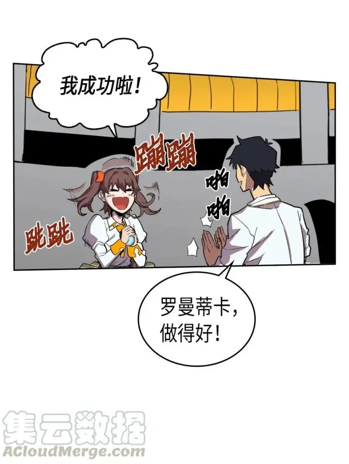 《归还者的魔法要特别》050 50图13