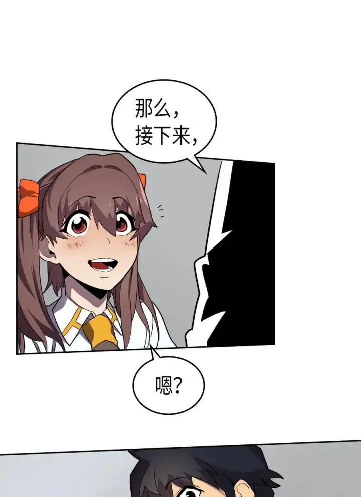 《归还者的魔法要特别》050 50图14