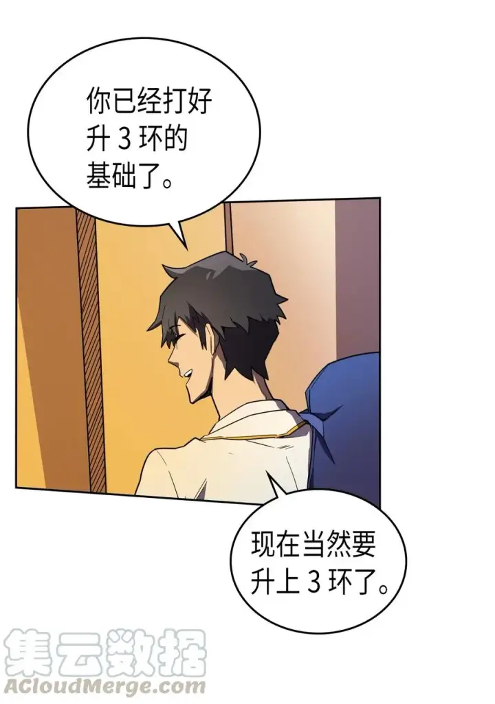 《归还者的魔法要特别》050 50图17