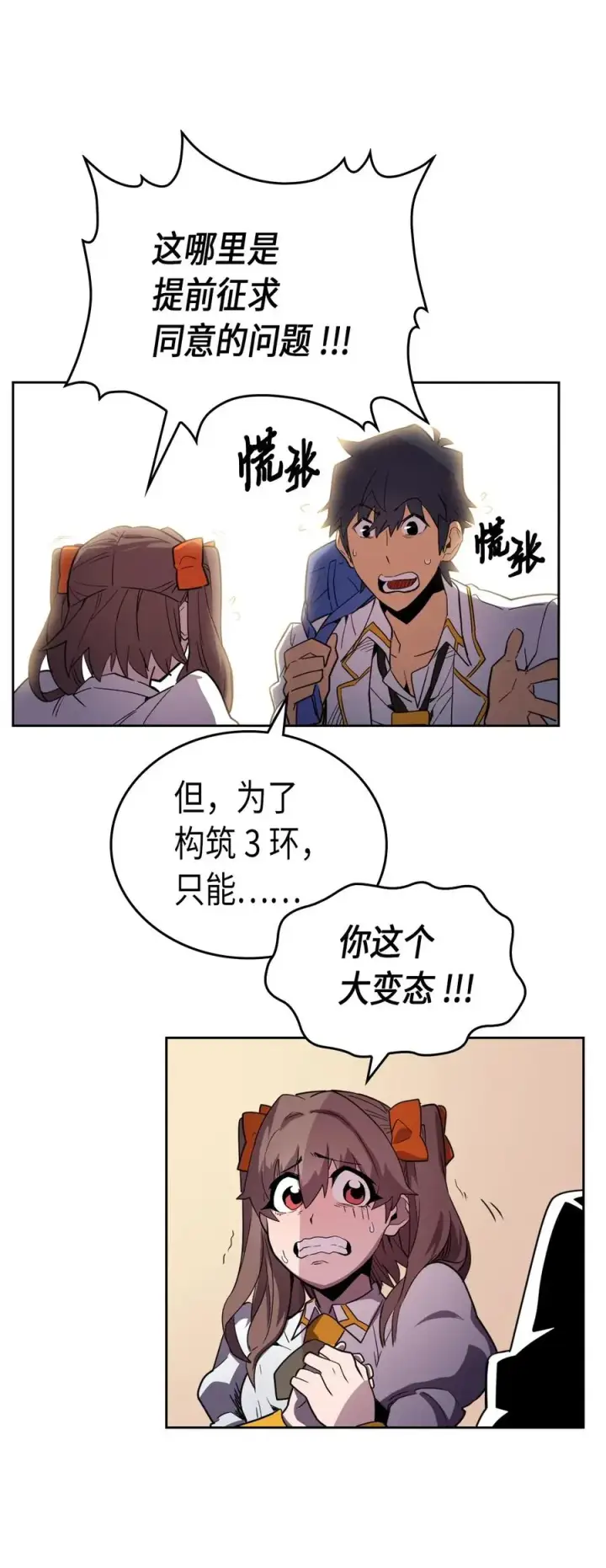 《归还者的魔法要特别》050 50图28