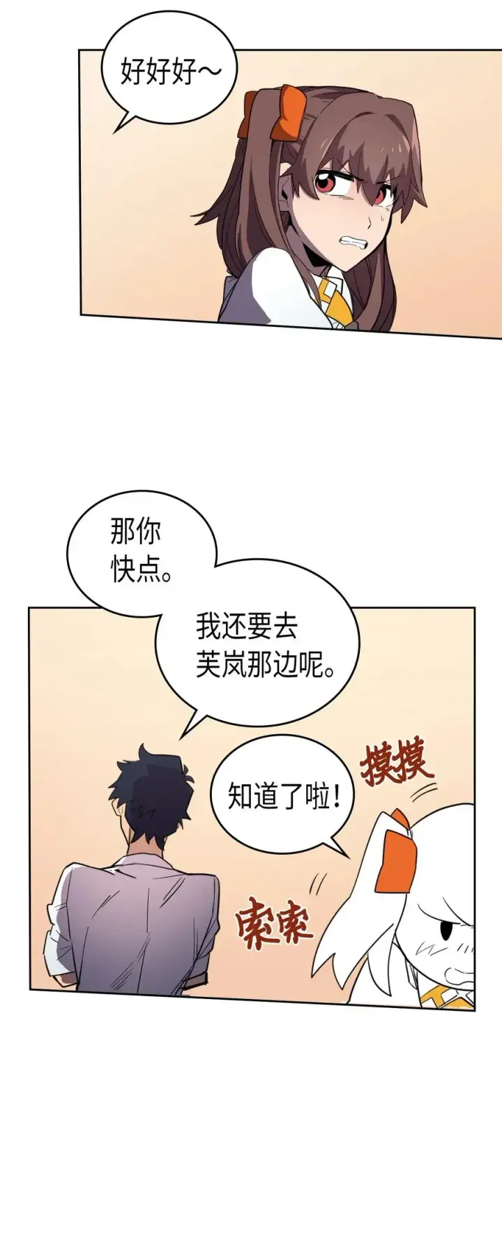 《归还者的魔法要特别》050 50图40