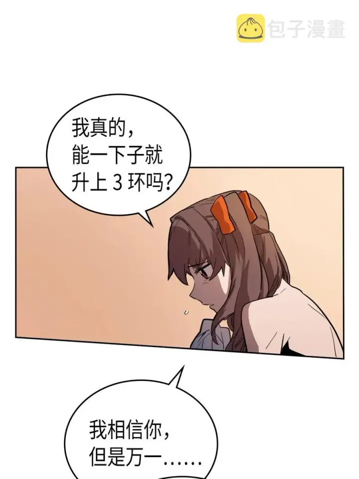 《归还者的魔法要特别》050 50图43