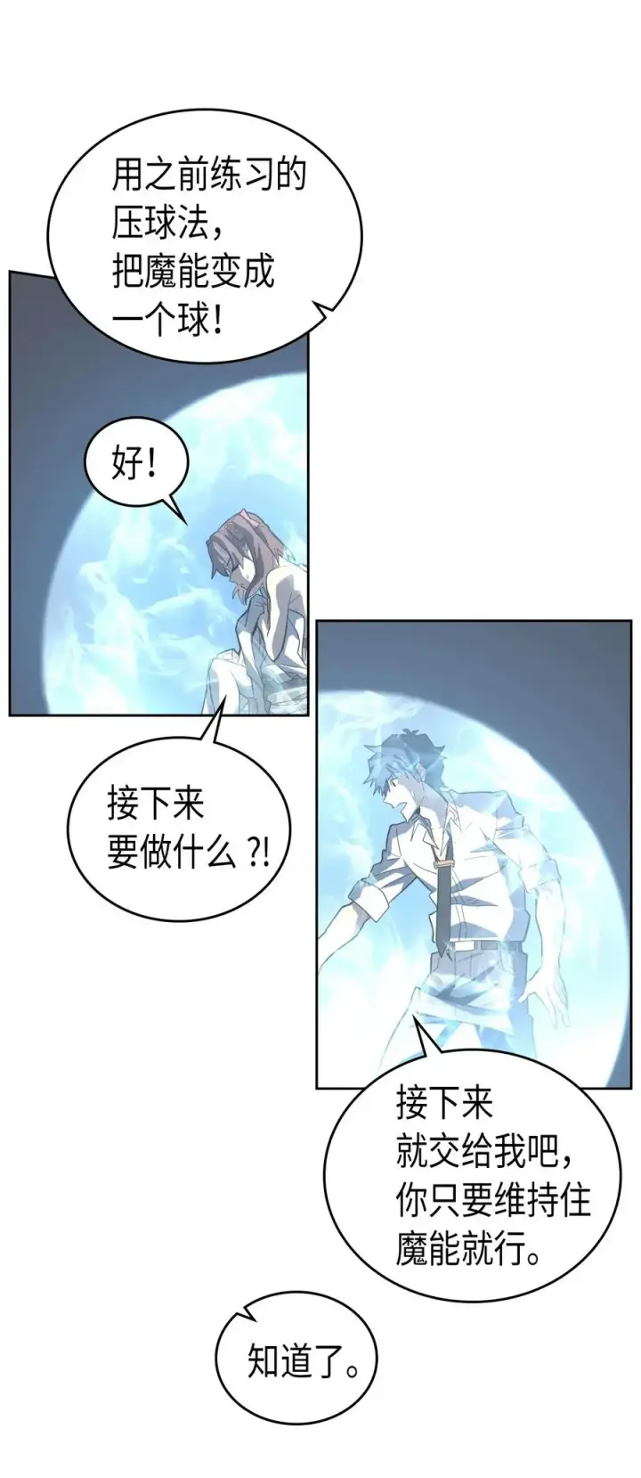 《归还者的魔法要特别》050 50图59