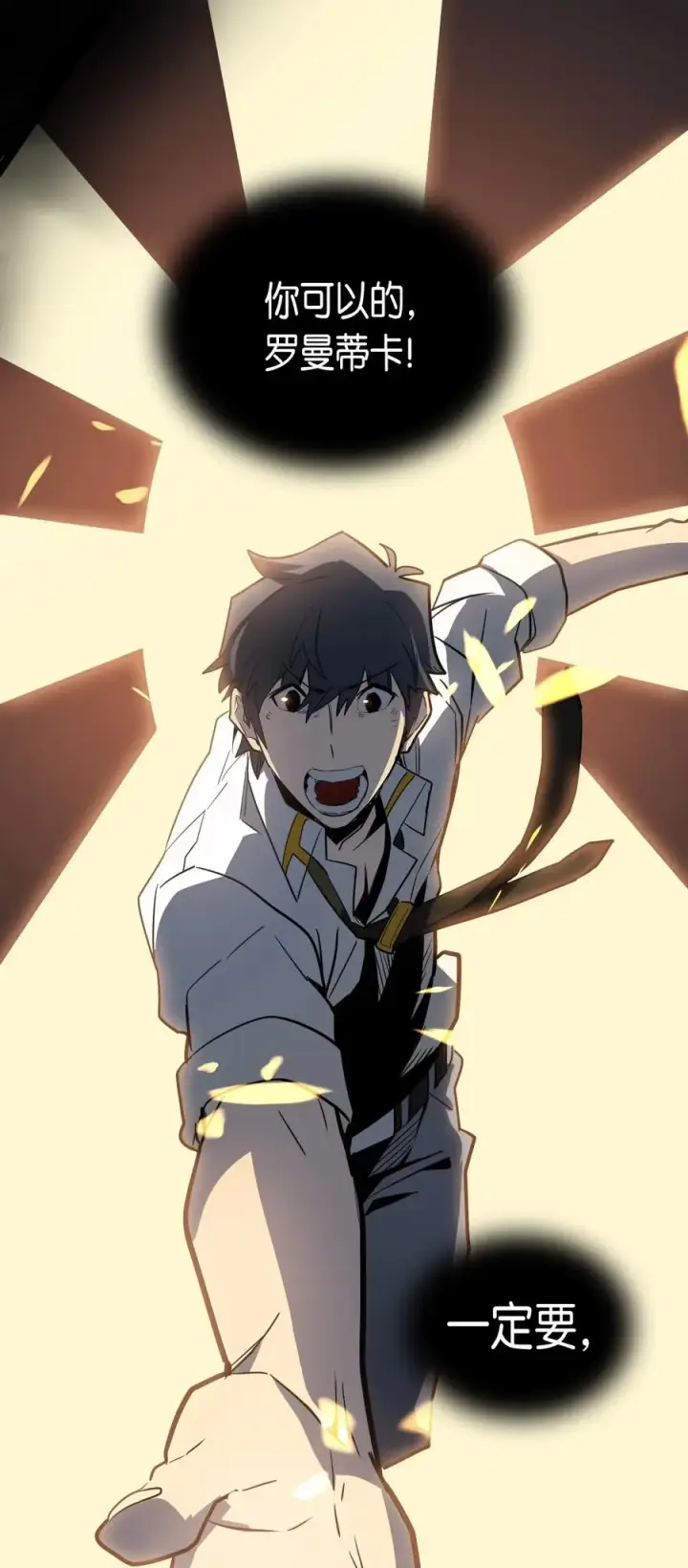 《归还者的魔法要特别》050 50图70