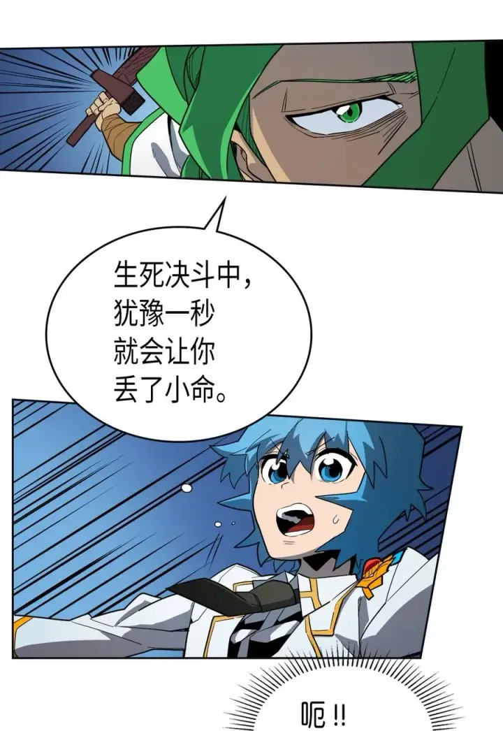 《归还者的魔法要特别》051 51图12