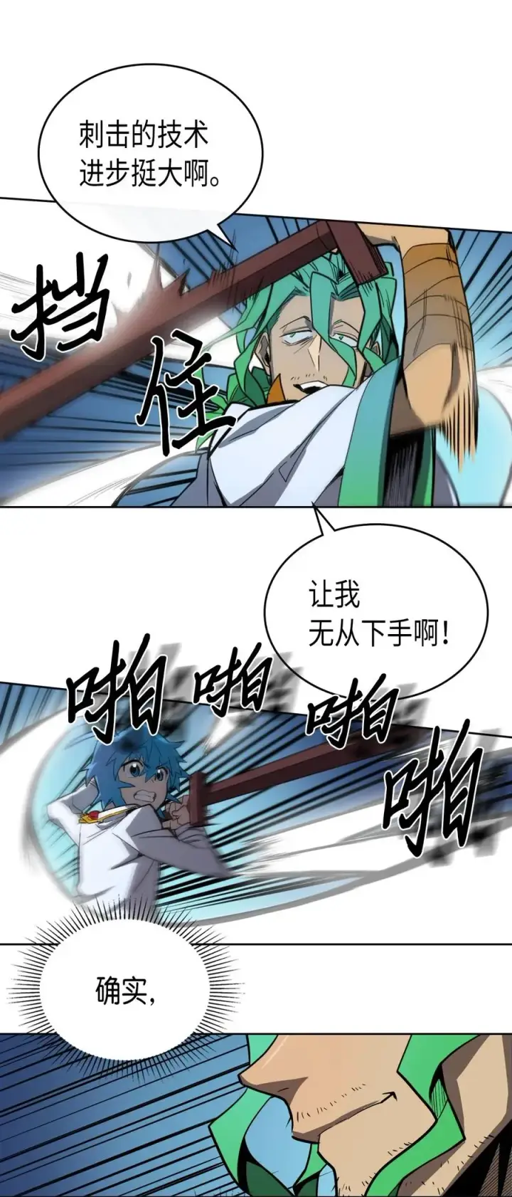 《归还者的魔法要特别》051 51图19