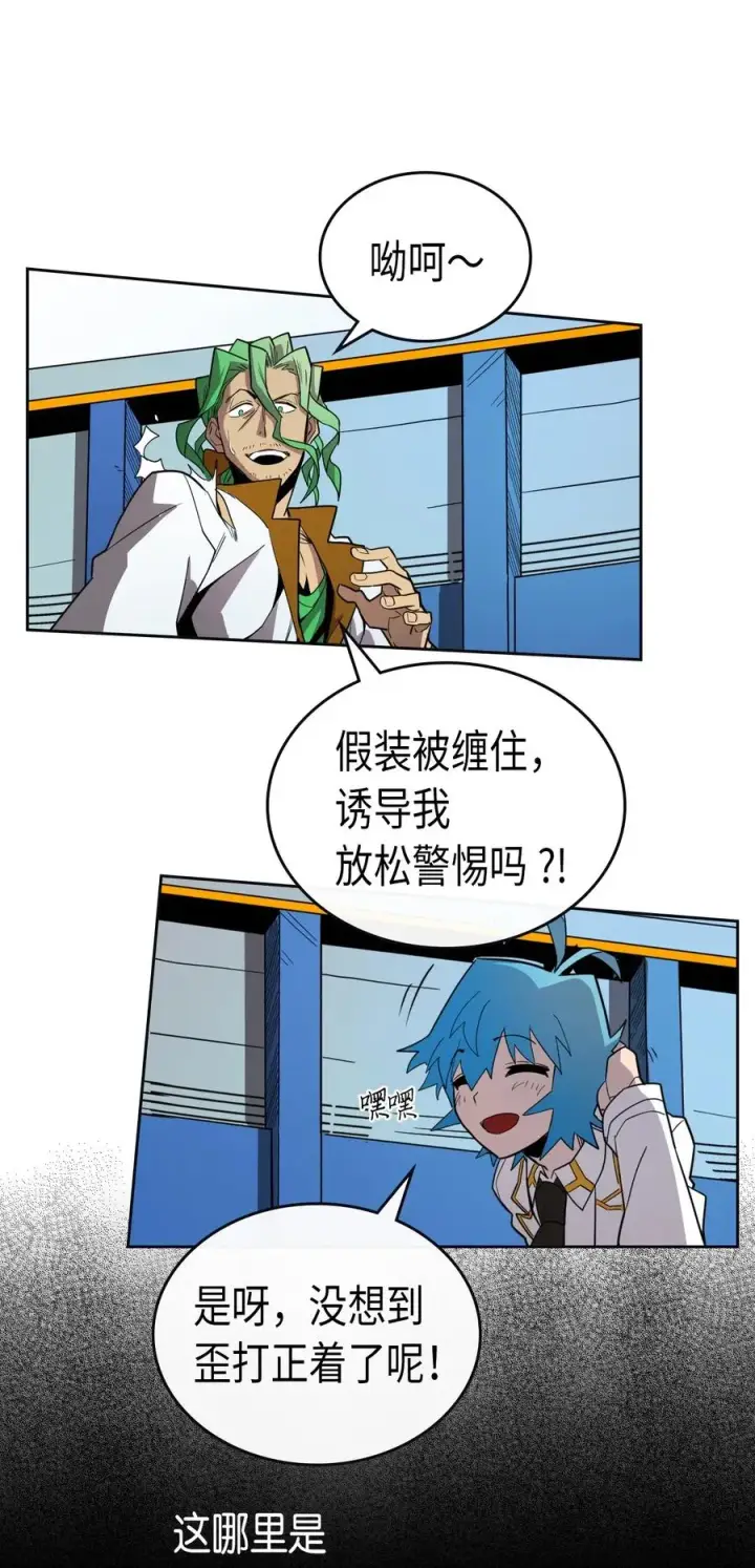 《归还者的魔法要特别》051 51图38