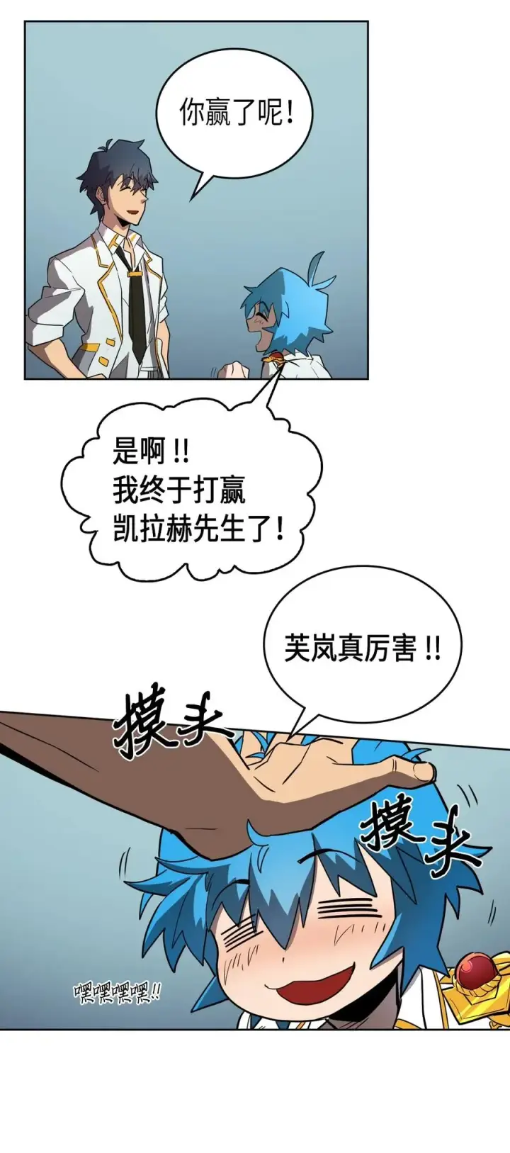 《归还者的魔法要特别》051 51图42