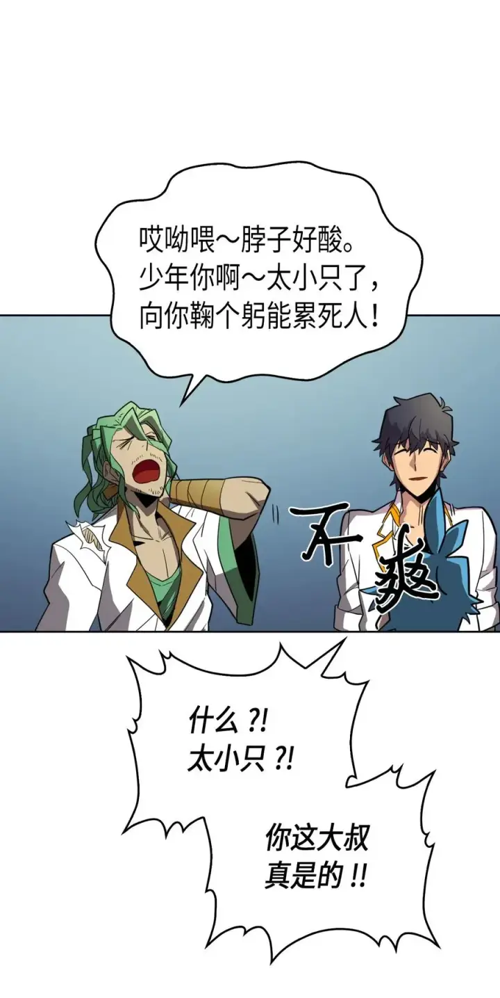 《归还者的魔法要特别》051 51图52