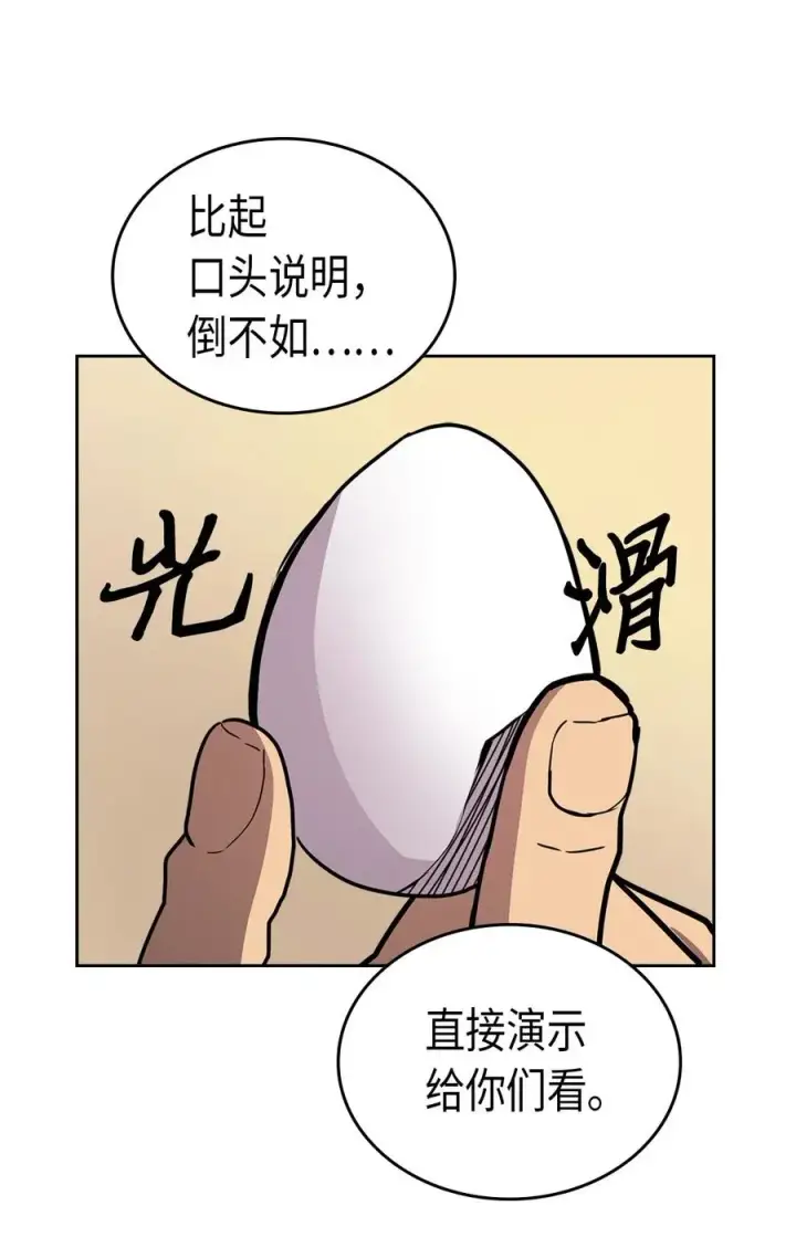 《归还者的魔法要特别》052 52图11