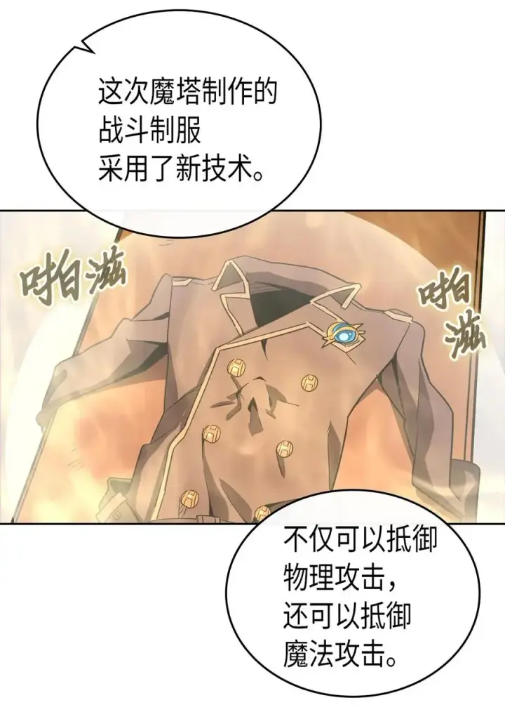 《归还者的魔法要特别》052 52图16