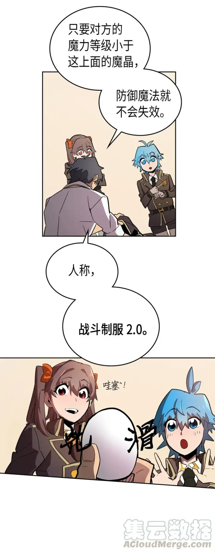 《归还者的魔法要特别》052 52图17