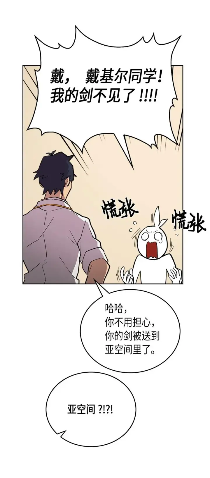 《归还者的魔法要特别》052 52图23
