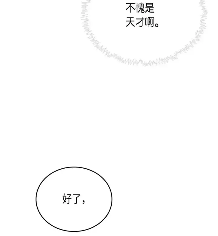 《归还者的魔法要特别》052 52图40
