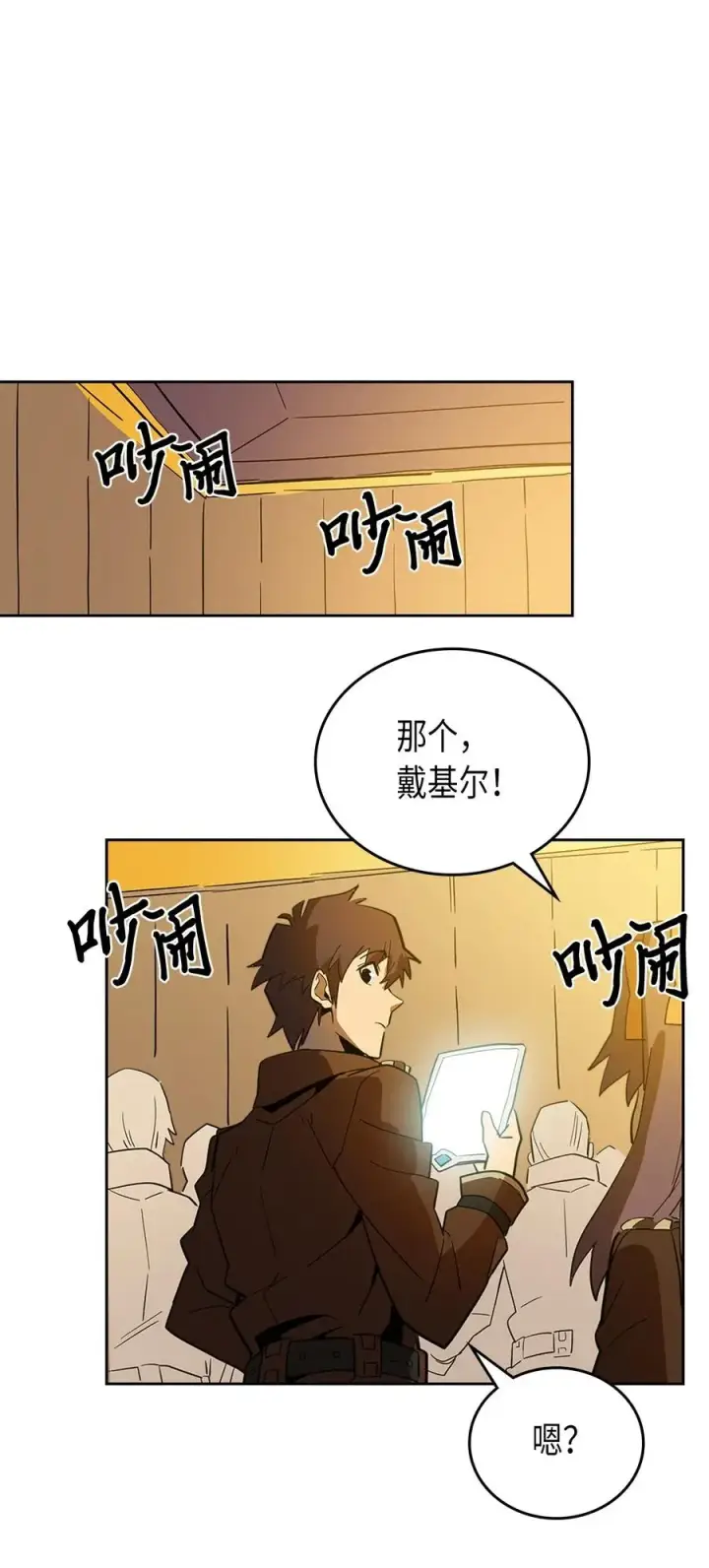 《归还者的魔法要特别》052 52图60