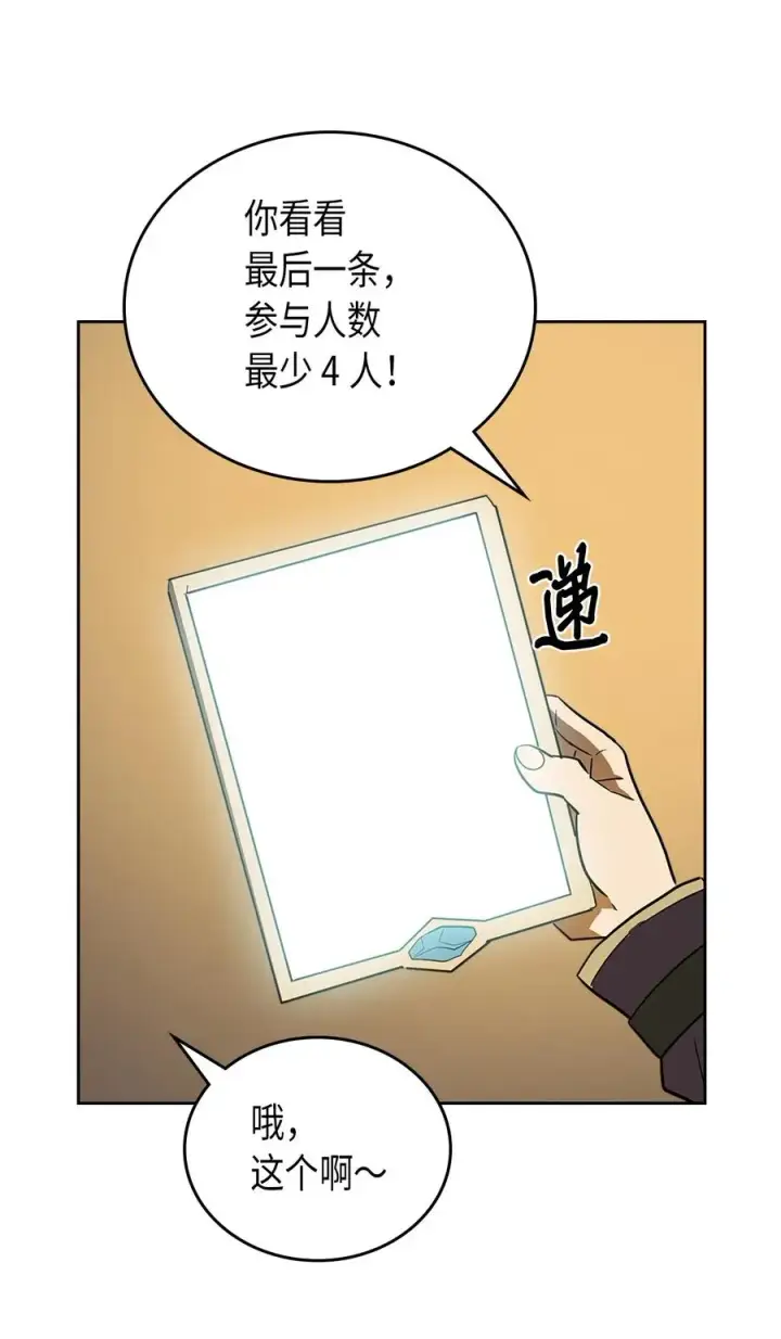 《归还者的魔法要特别》052 52图62