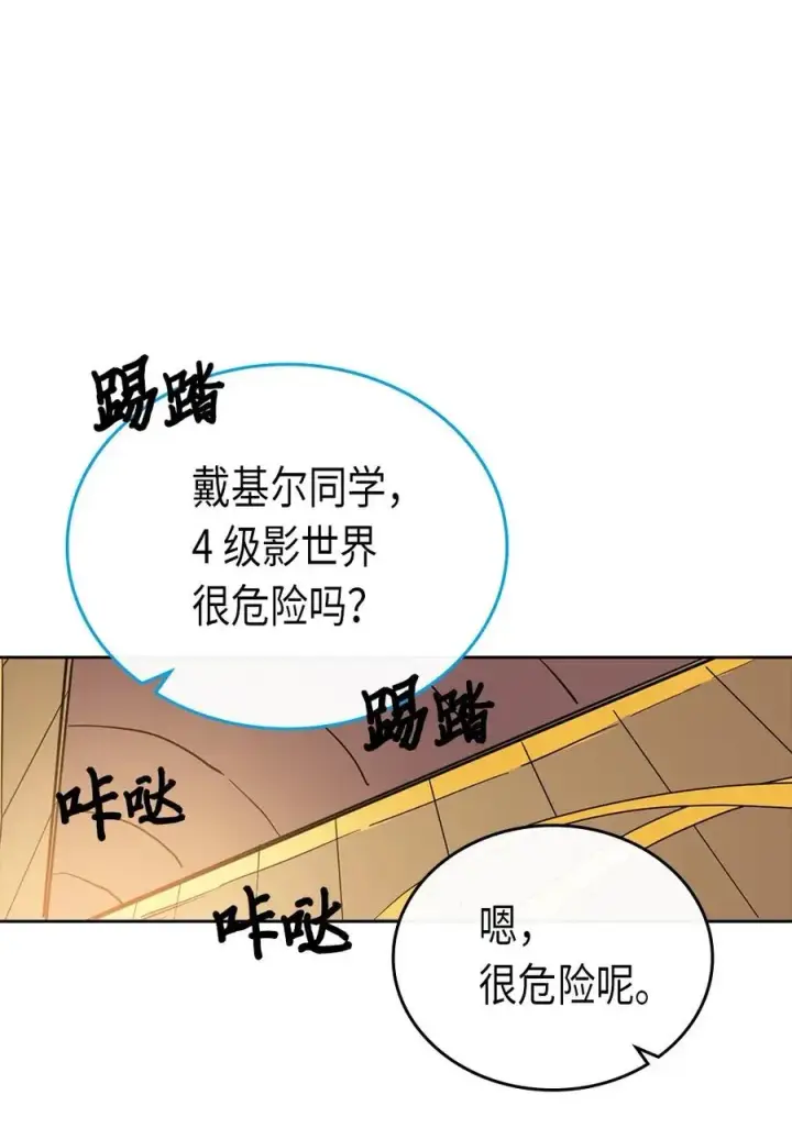 《归还者的魔法要特别》053 53图11