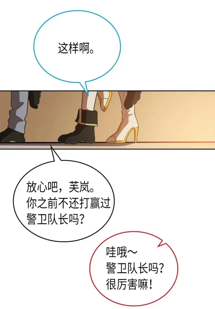 《归还者的魔法要特别》053 53图12