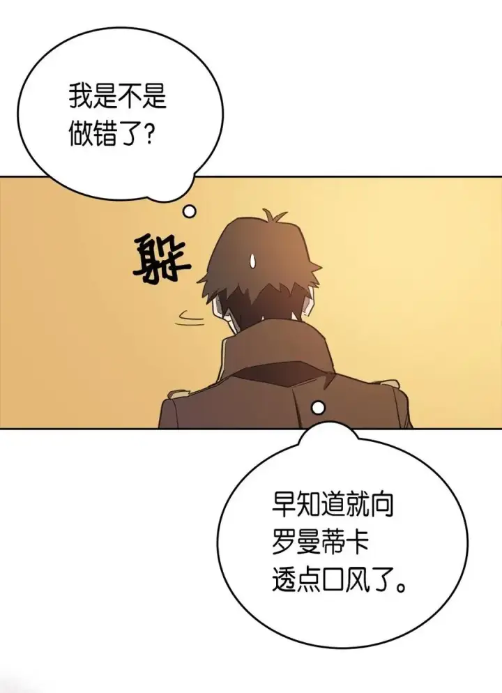 《归还者的魔法要特别》053 53图16
