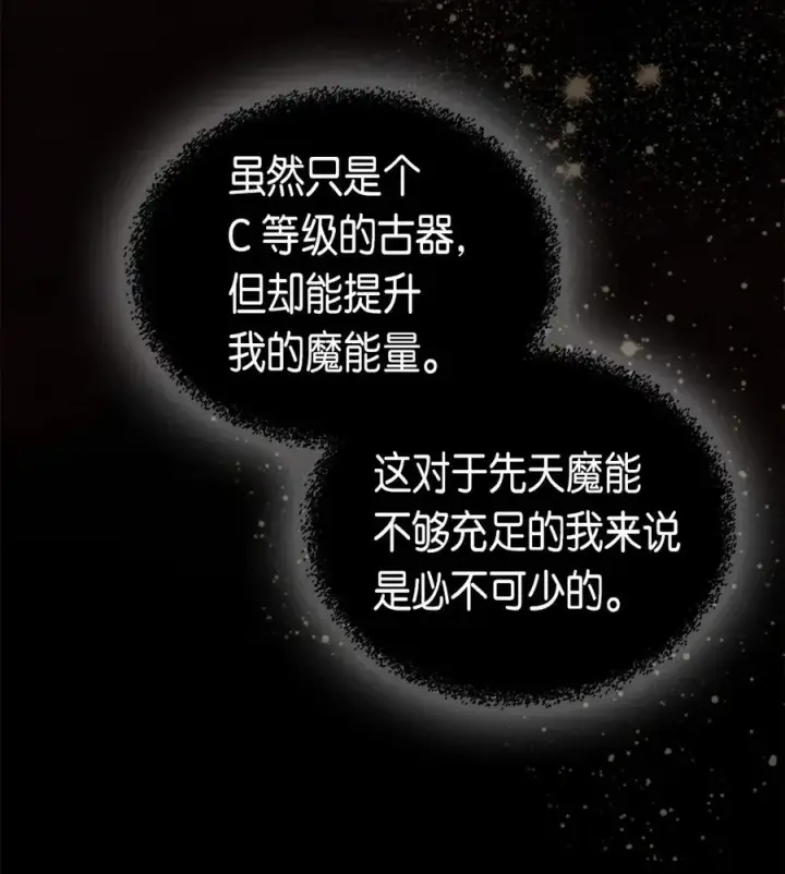 《归还者的魔法要特别》053 53图19