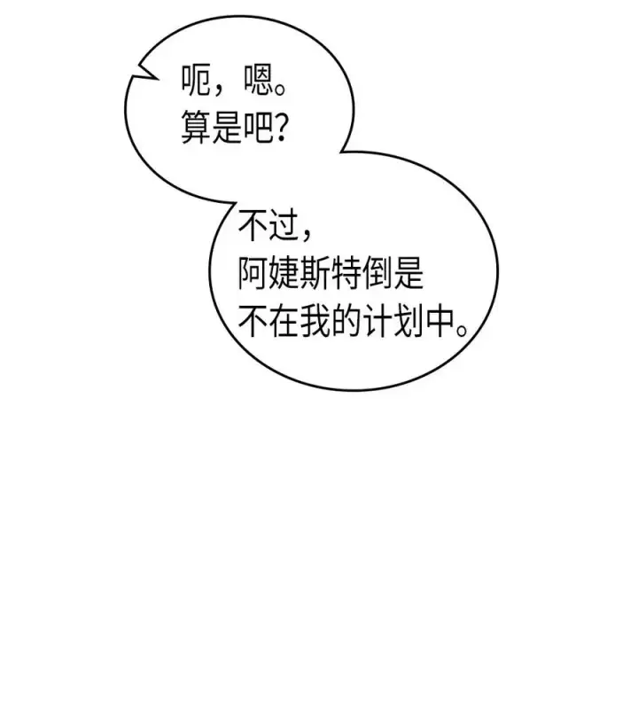 《归还者的魔法要特别》053 53图23