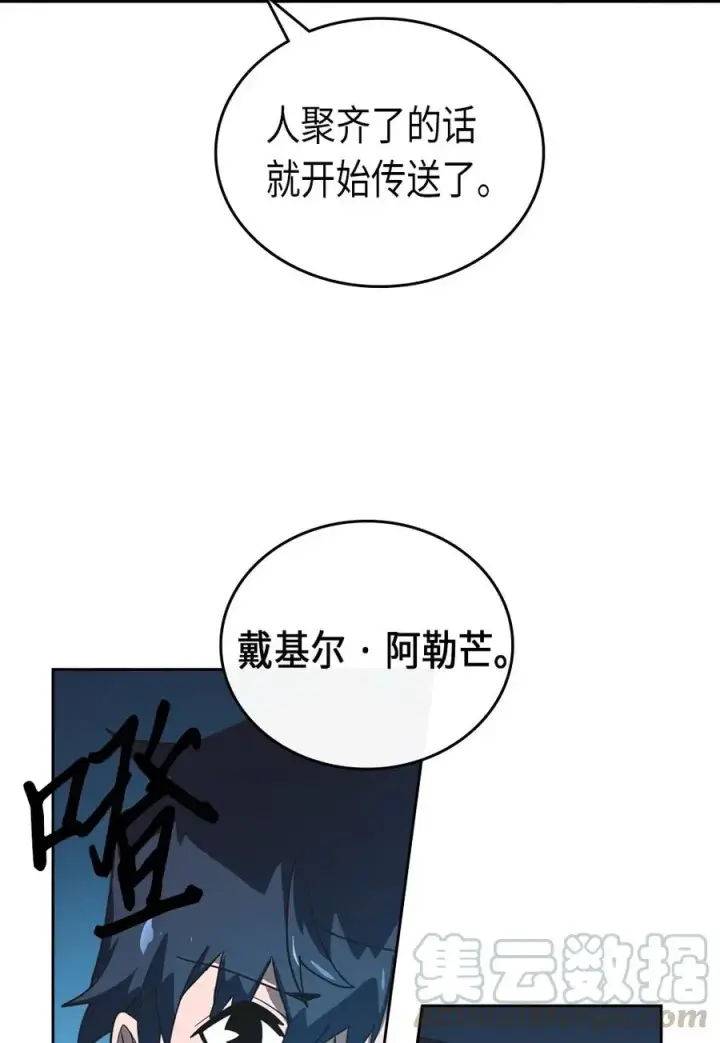 《归还者的魔法要特别》053 53图29