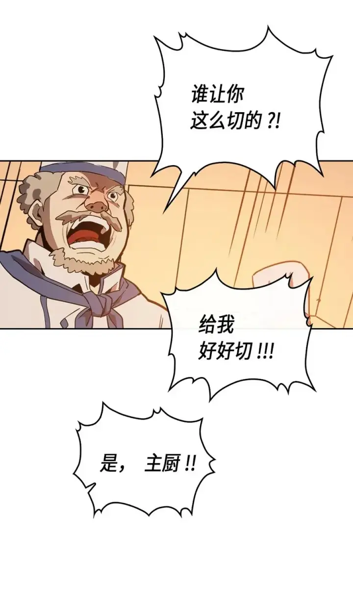 《归还者的魔法要特别》053 53图54