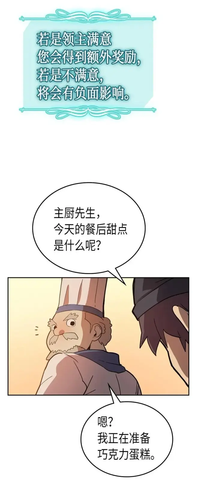 《归还者的魔法要特别》053 53图71
