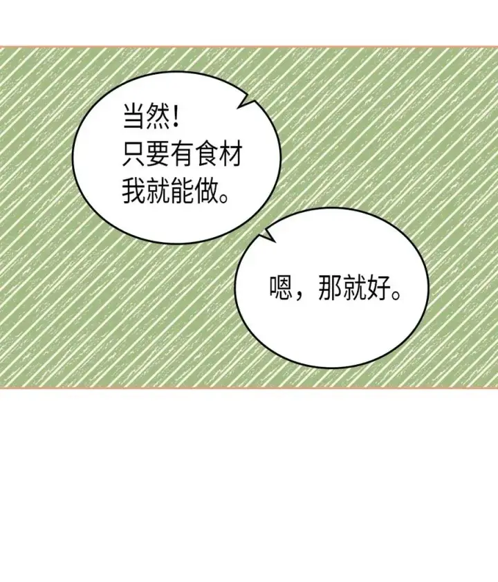 《归还者的魔法要特别》054 54图18