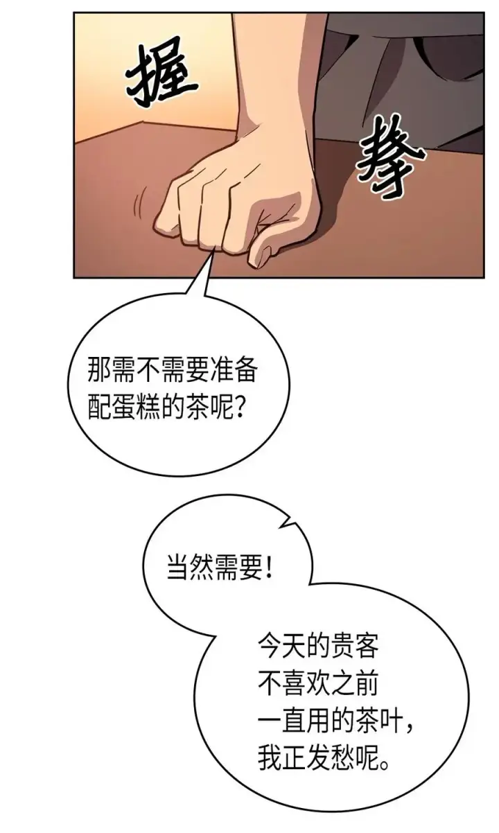 《归还者的魔法要特别》054 54图2