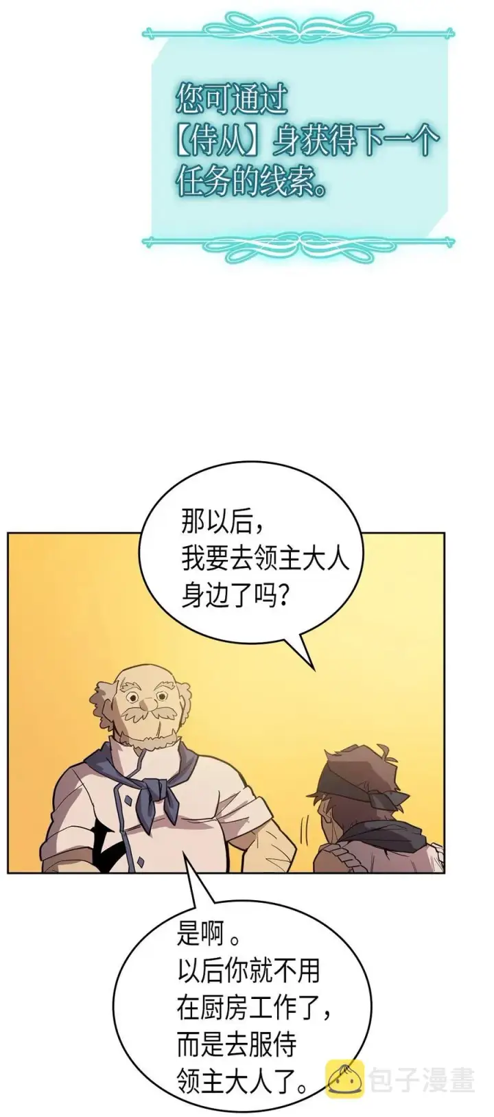 《归还者的魔法要特别》054 54图23
