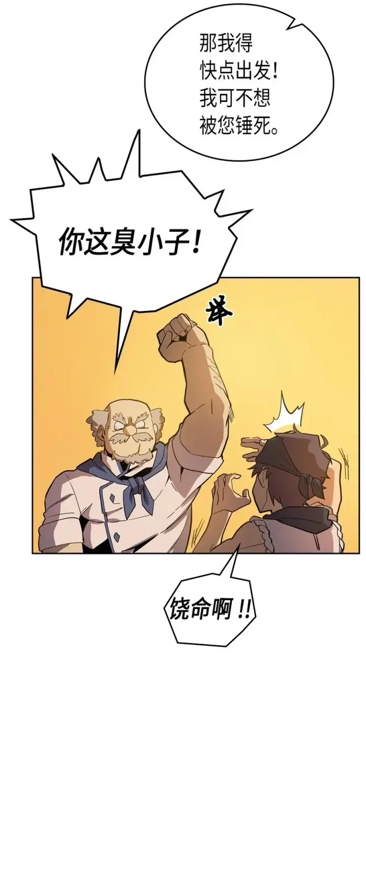 《归还者的魔法要特别》054 54图24