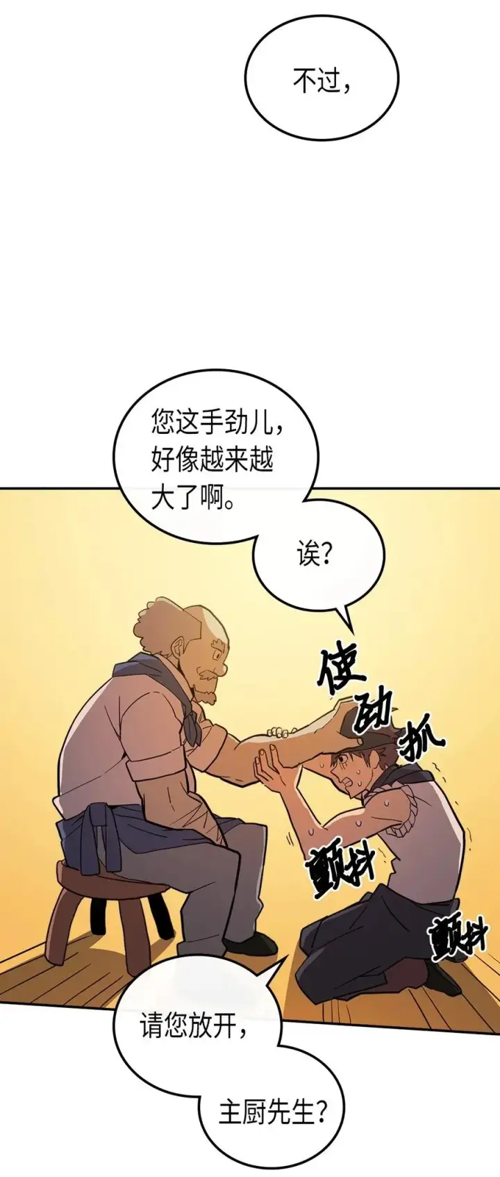 《归还者的魔法要特别》054 54图28