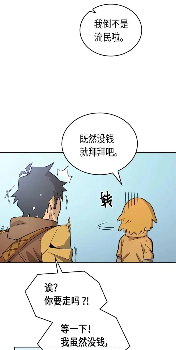 《归还者的魔法要特别》054 54图48