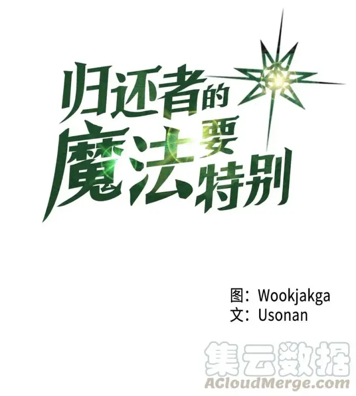 《归还者的魔法要特别》054 54图5