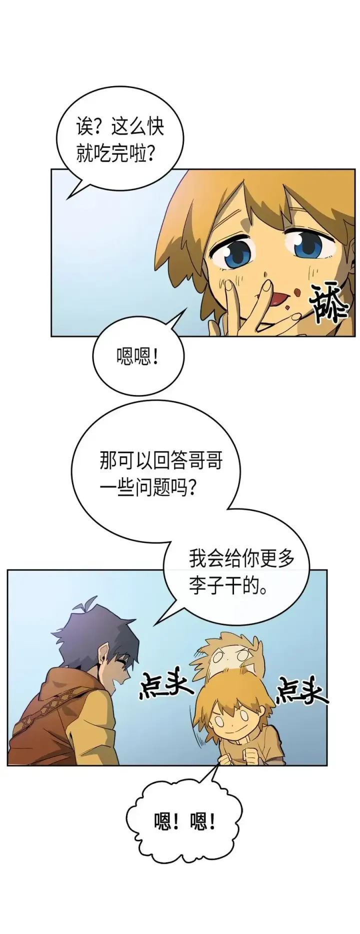 《归还者的魔法要特别》054 54图52