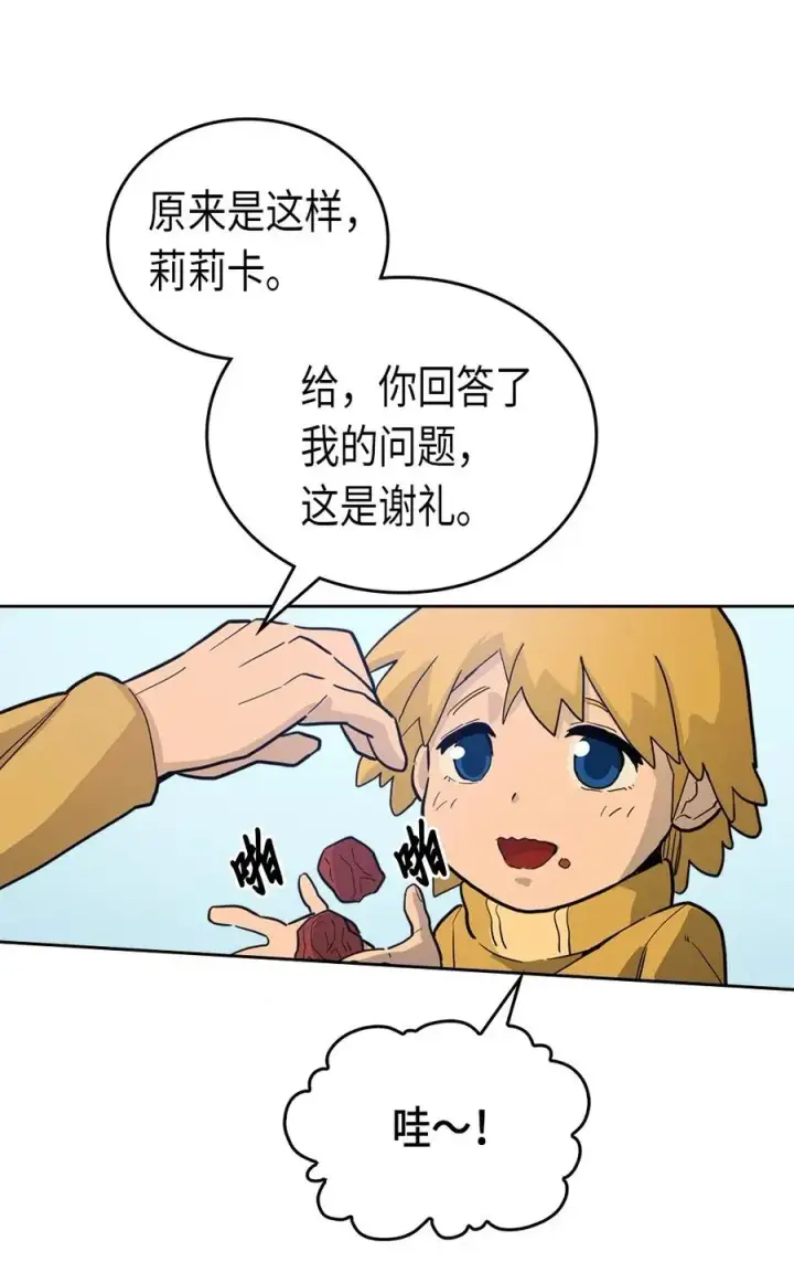 《归还者的魔法要特别》054 54图55