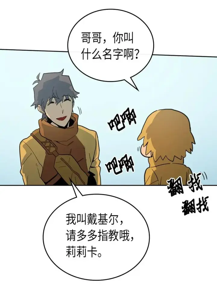 《归还者的魔法要特别》054 54图56