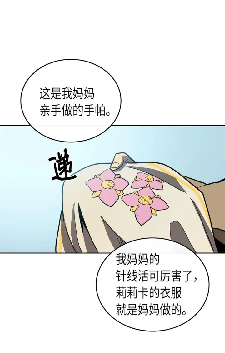 《归还者的魔法要特别》054 54图58