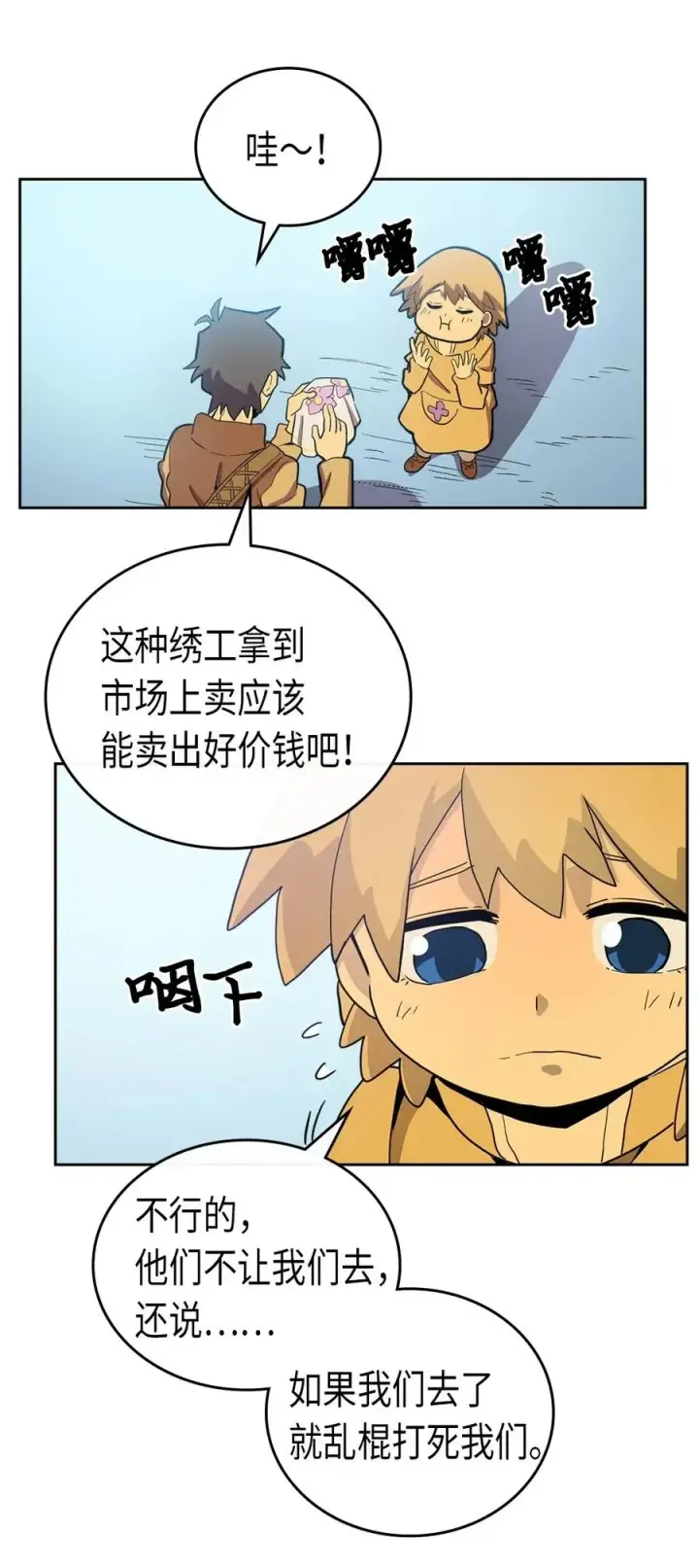 《归还者的魔法要特别》054 54图59