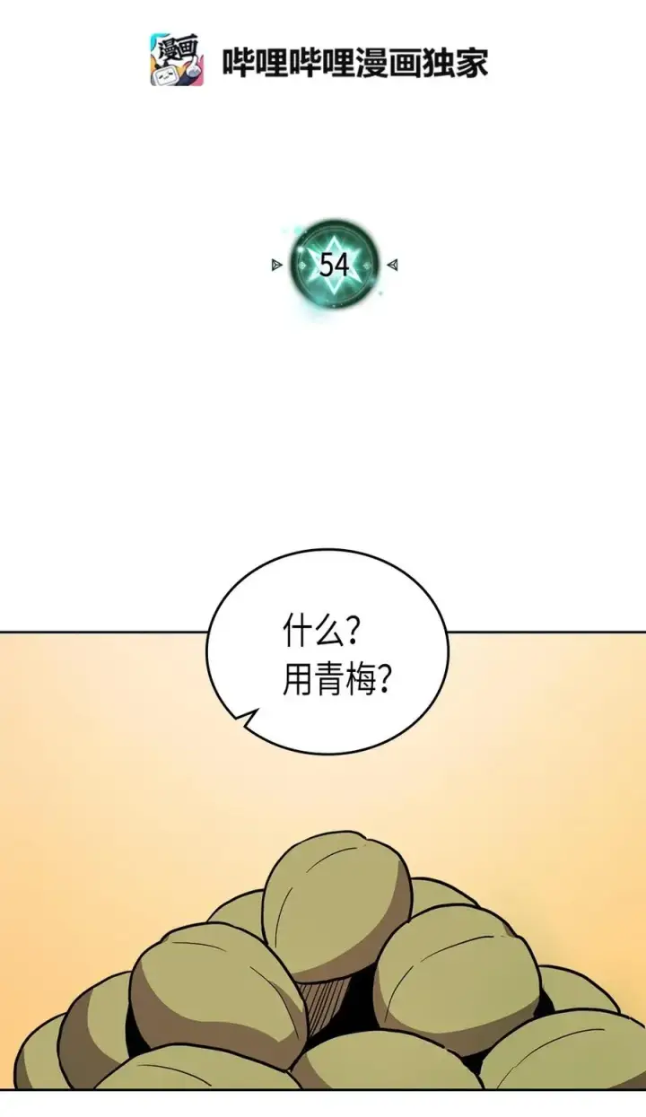 《归还者的魔法要特别》054 54图6