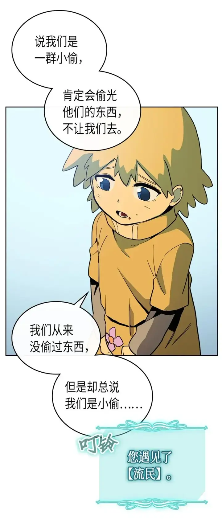 《归还者的魔法要特别》054 54图60