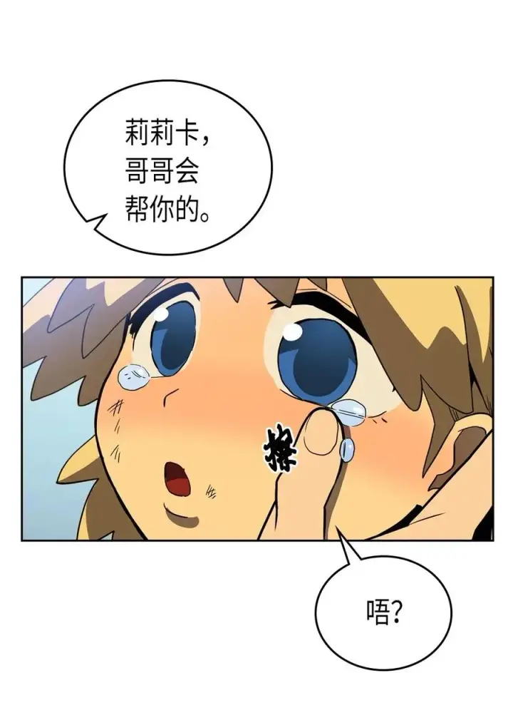 《归还者的魔法要特别》054 54图66