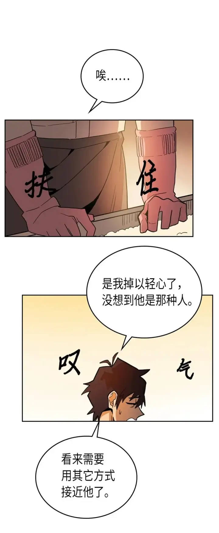 《归还者的魔法要特别》055 55图24