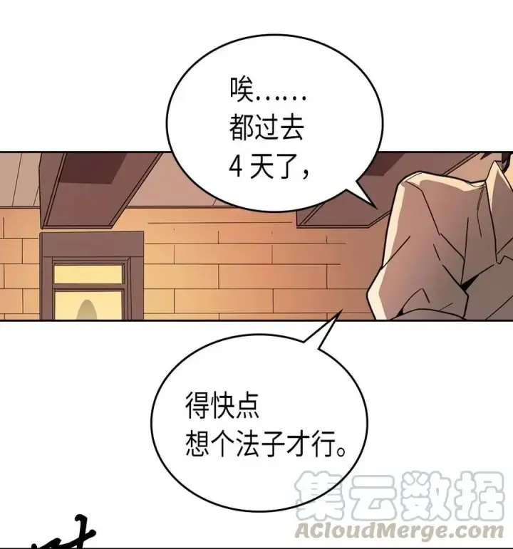 《归还者的魔法要特别》055 55图25