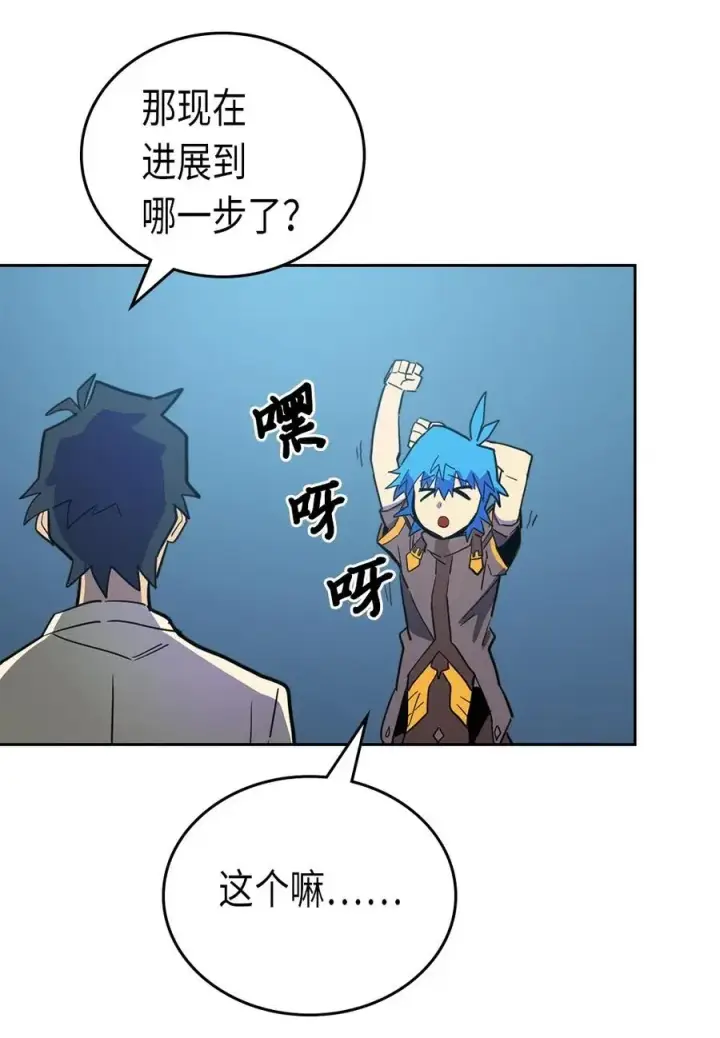 《归还者的魔法要特别》055 55图51