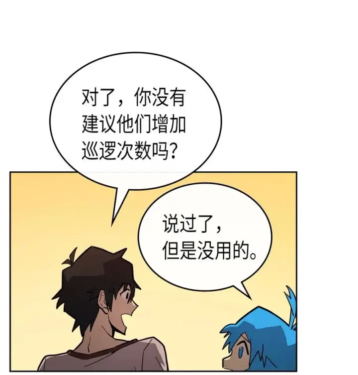 《归还者的魔法要特别》056 56图10